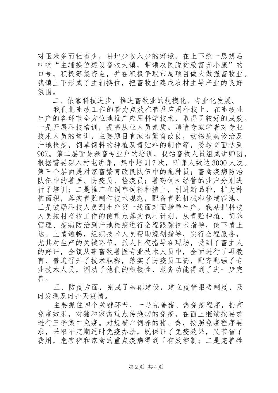 畜牧工作总结范文_第2页