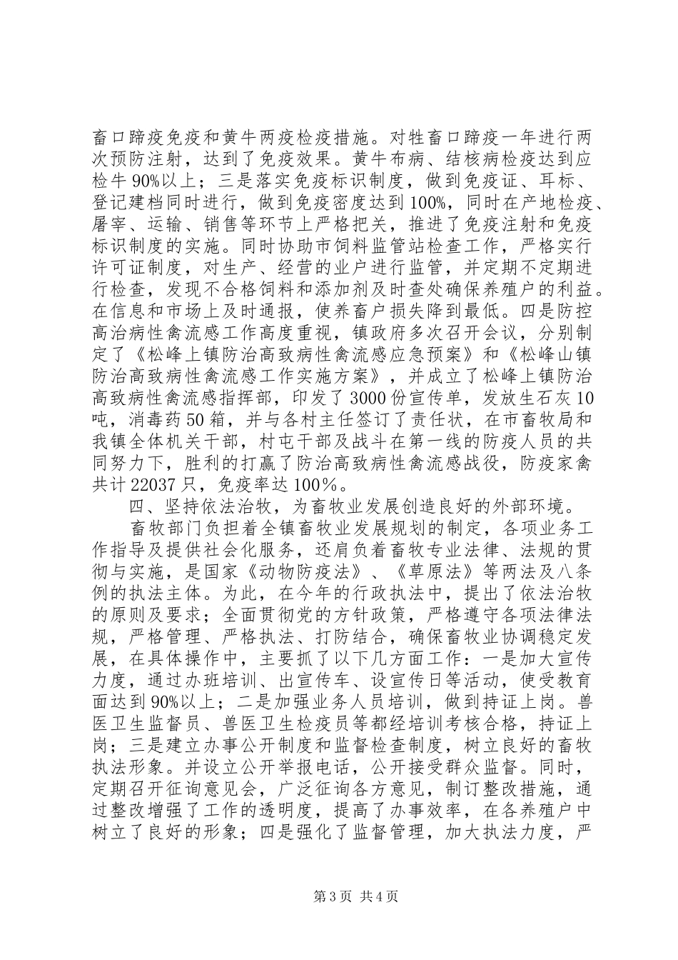 畜牧工作总结范文_第3页