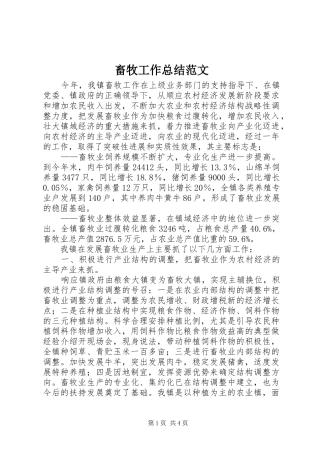 畜牧工作总结范文