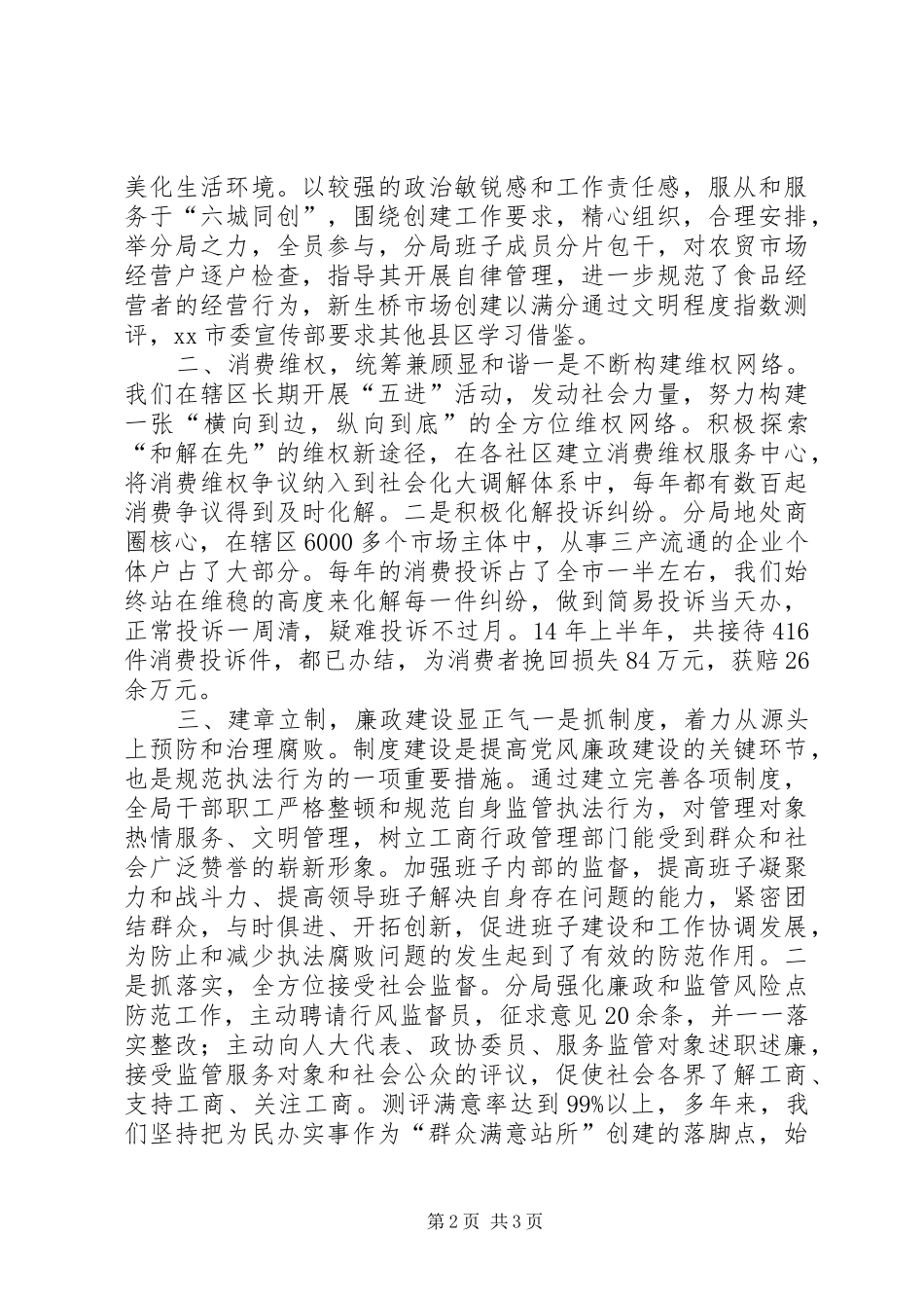 街道工商分局上半年工作总结_第2页