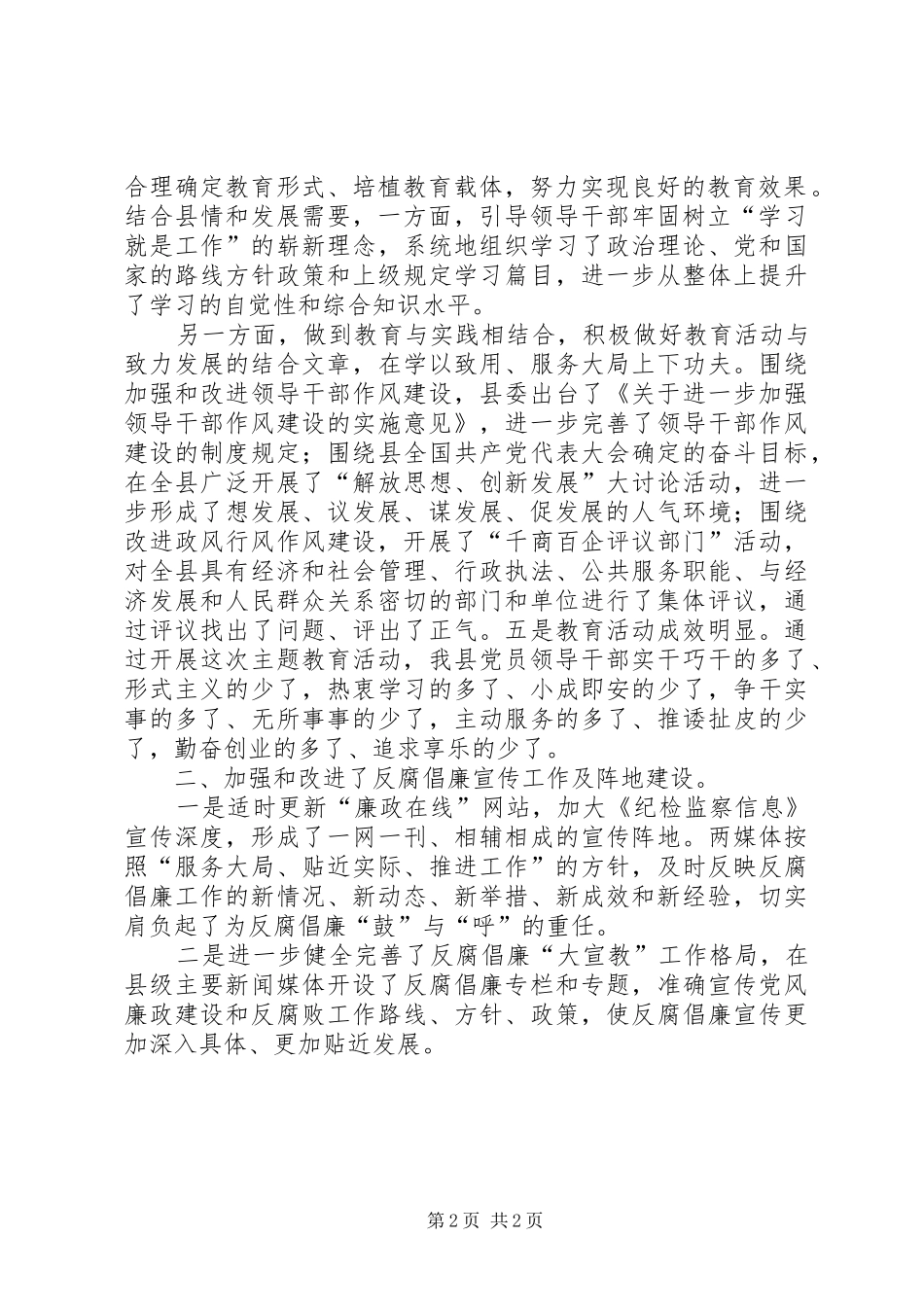 纪检监察宣传教育的自我总结范文_第2页