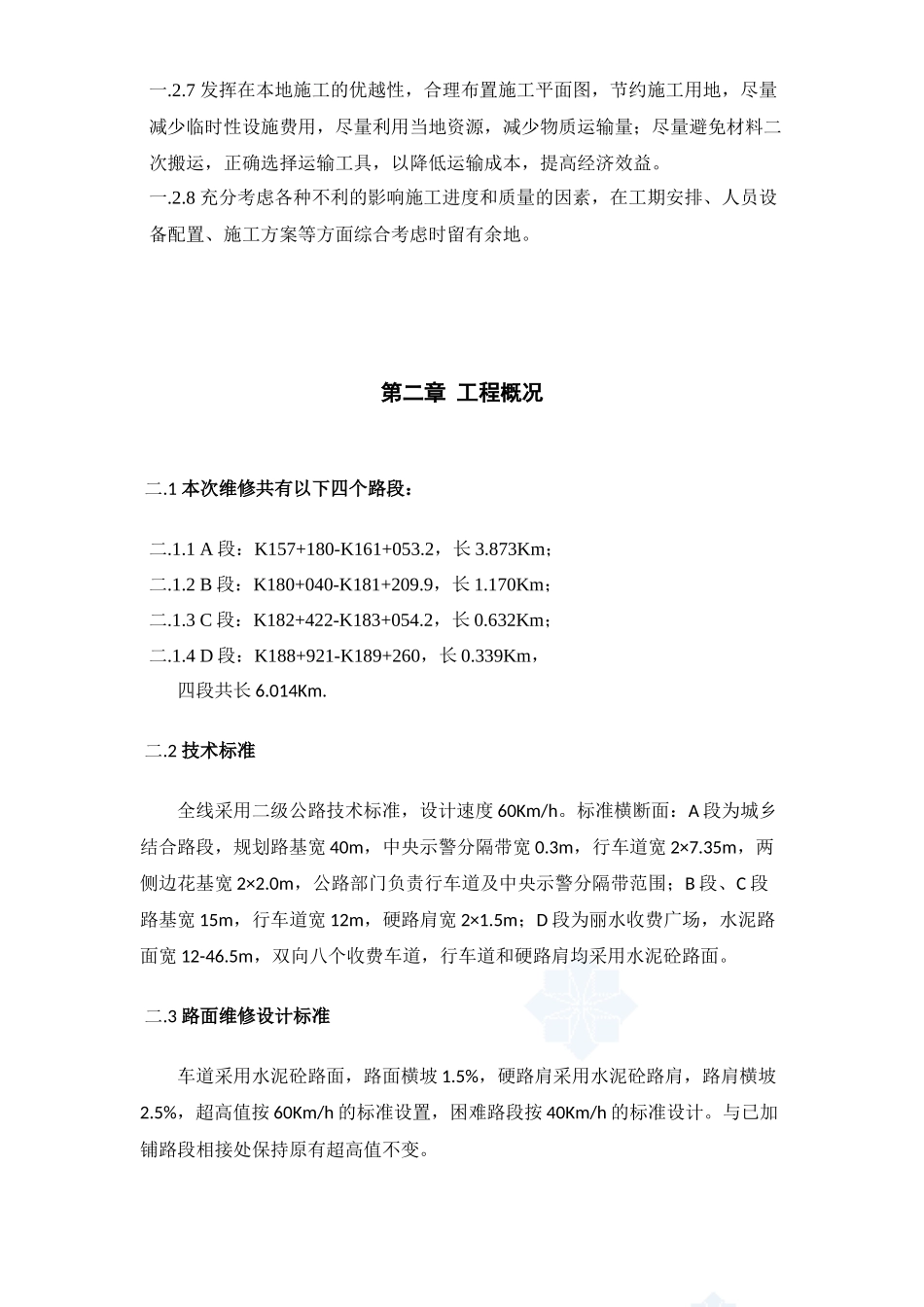 人力资源-G355大修改建施工方案培训资料_第2页