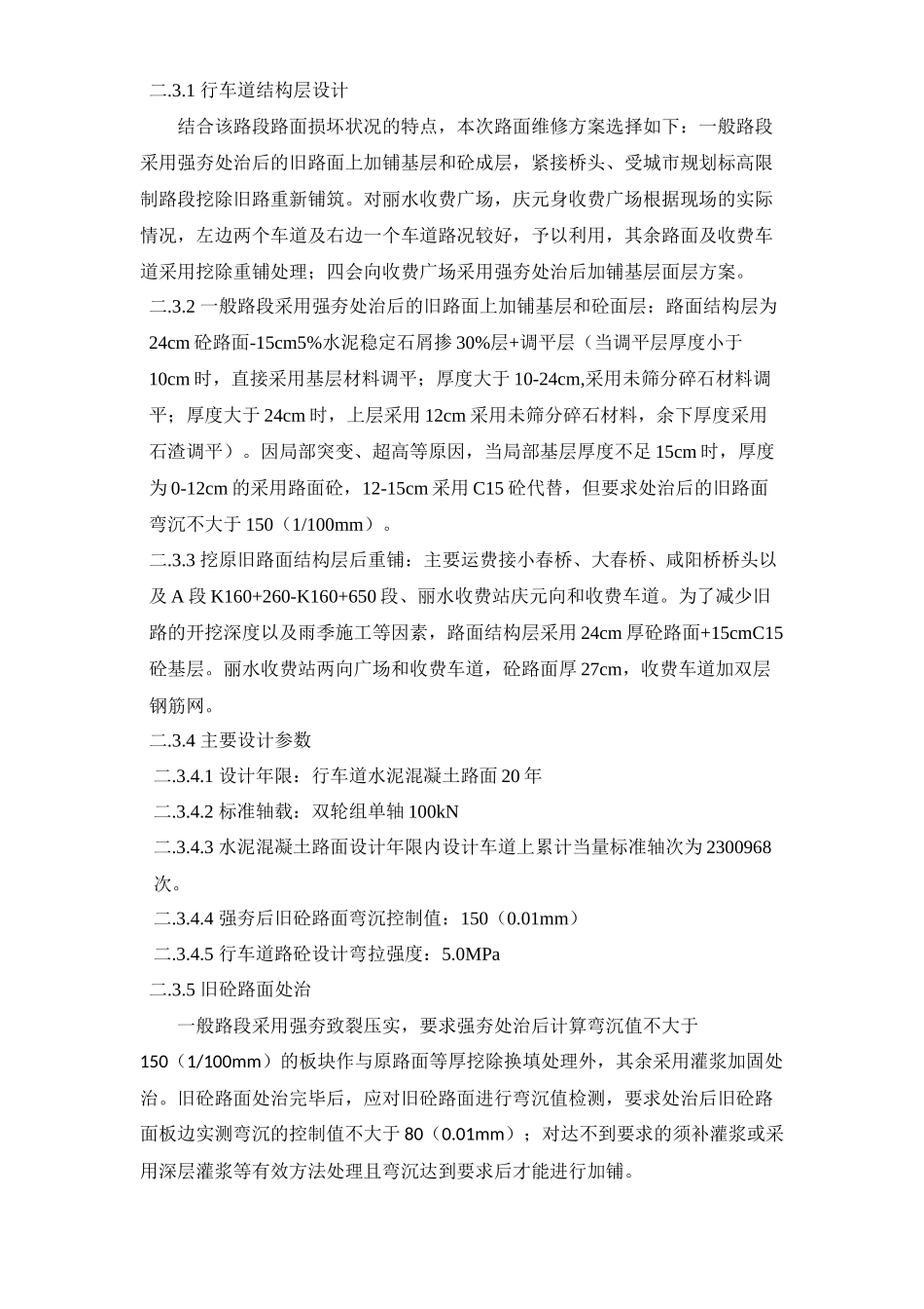 人力资源-G355大修改建施工方案培训资料_第3页