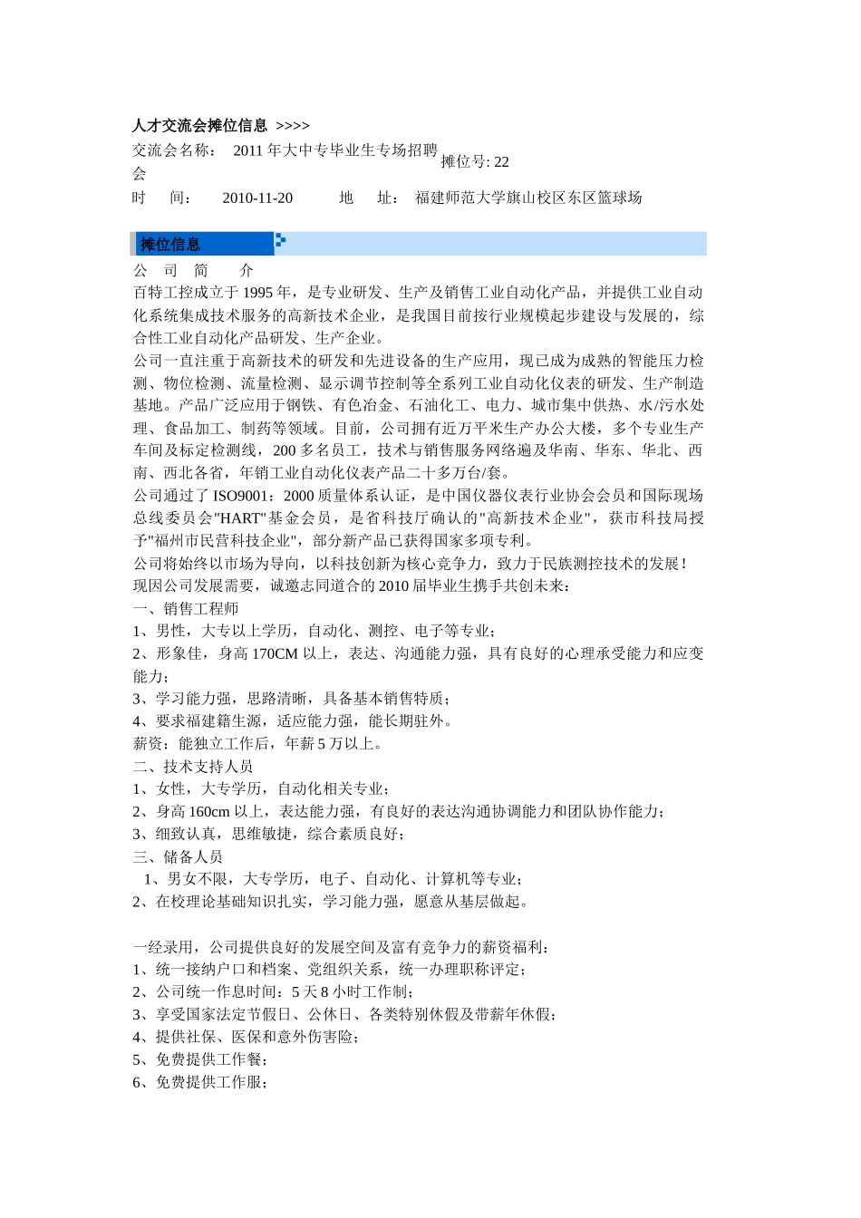 人才交流会摊位信息_第1页