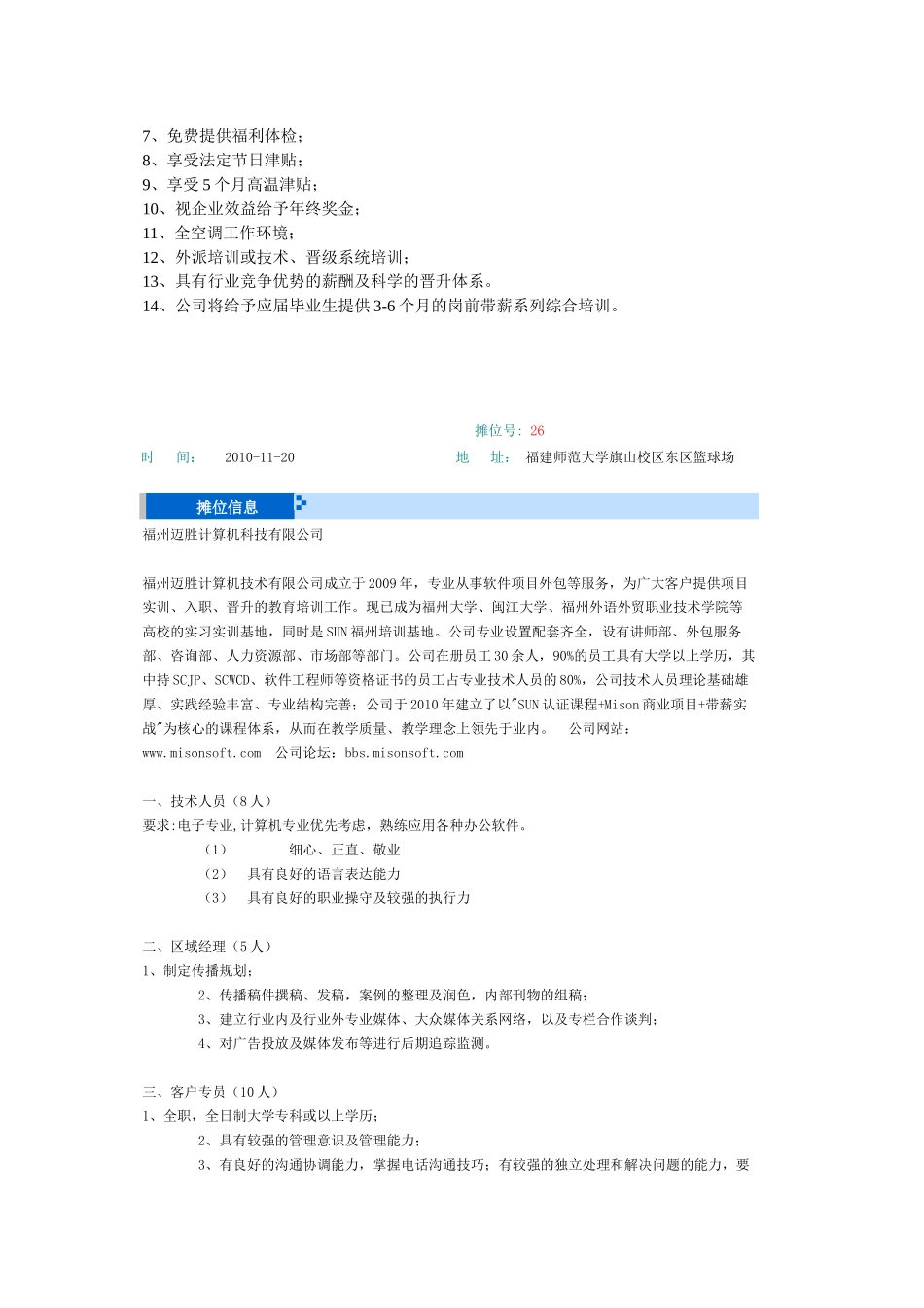 人才交流会摊位信息_第2页