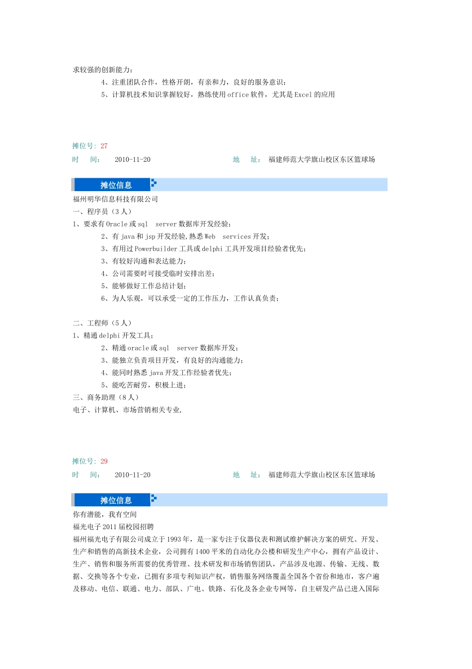 人才交流会摊位信息_第3页