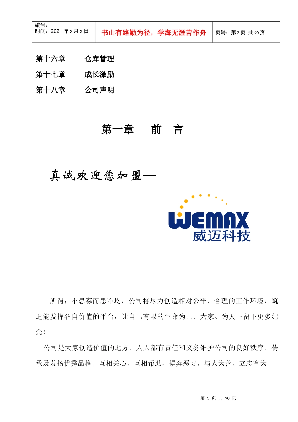 某科技实业有限公司管理制度汇编_第3页