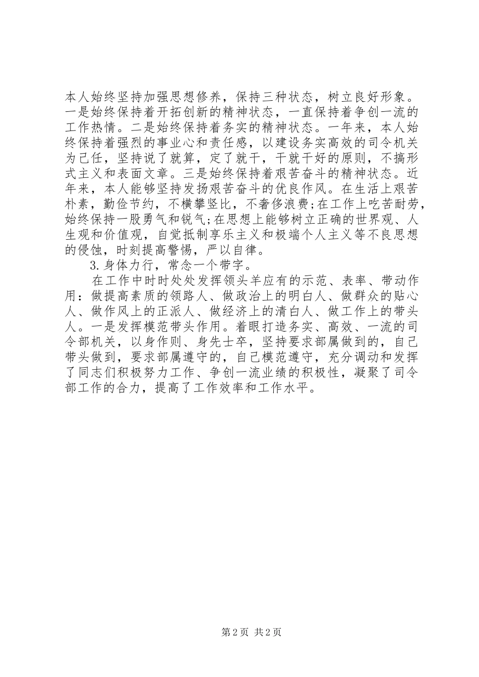 部队个人年终总结范文_第2页