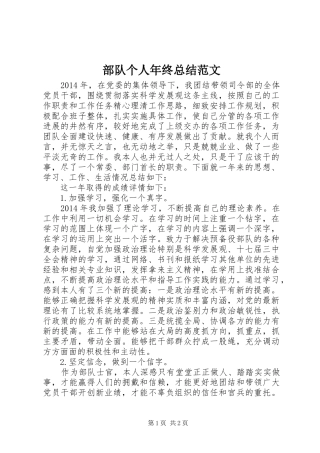 部队个人年终总结范文