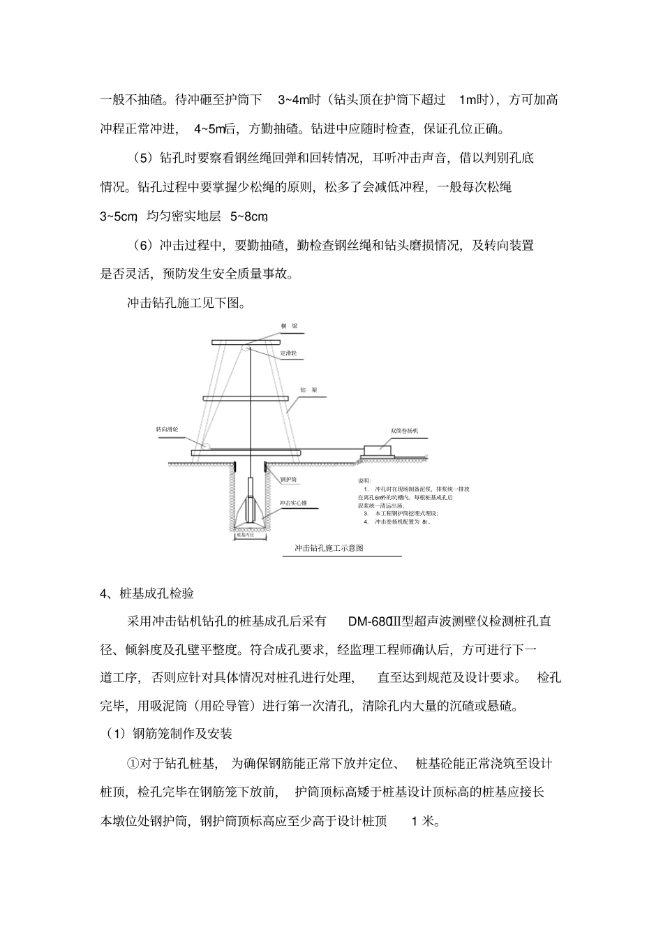 (完整版)预应力砼简支小箱梁_第2页