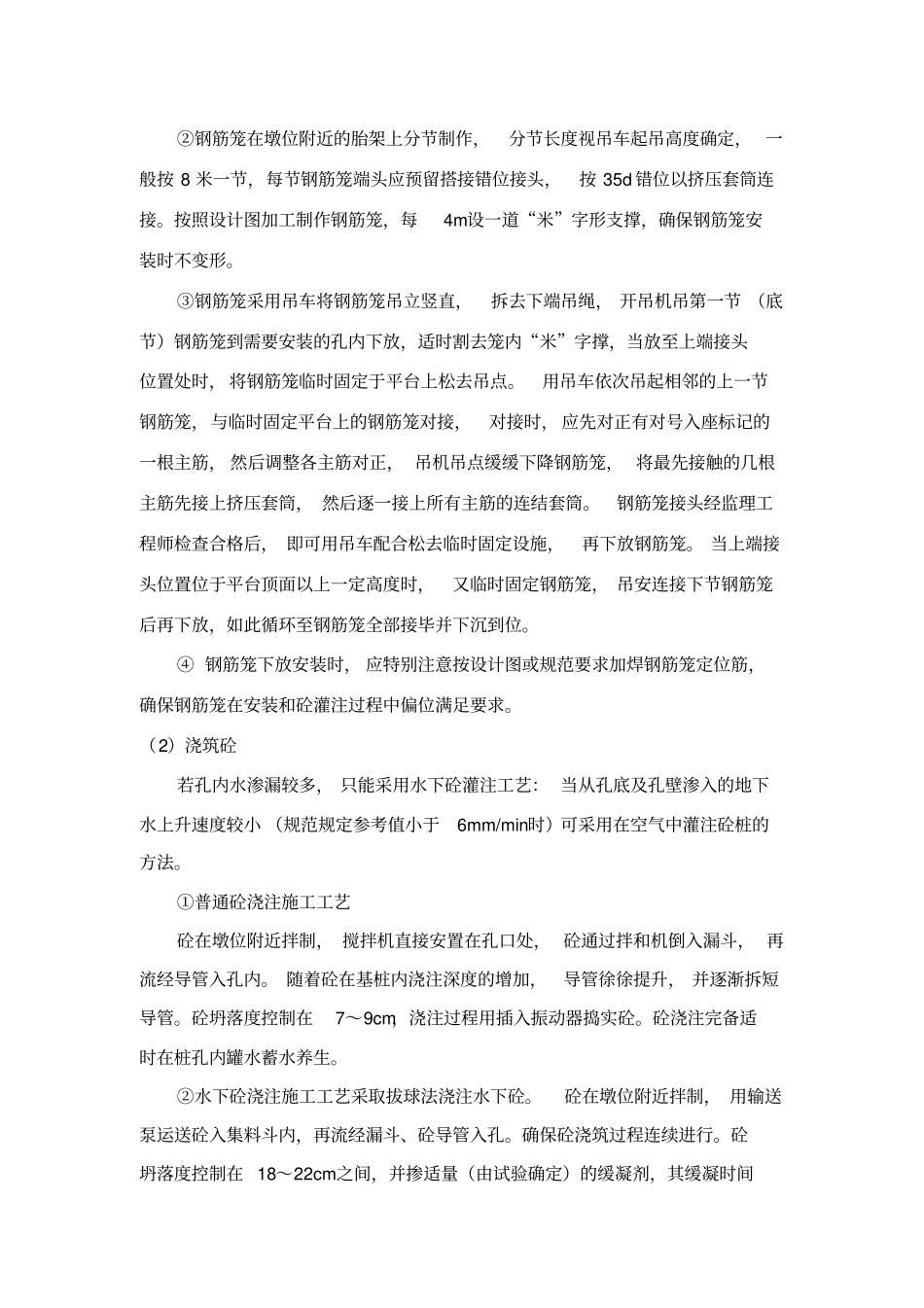 (完整版)预应力砼简支小箱梁_第3页