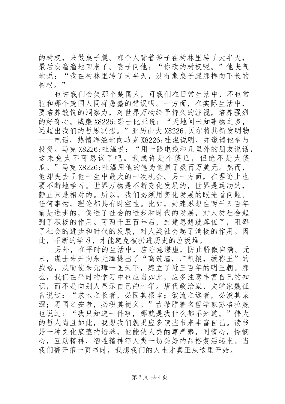 部队半年工作总结2_第2页