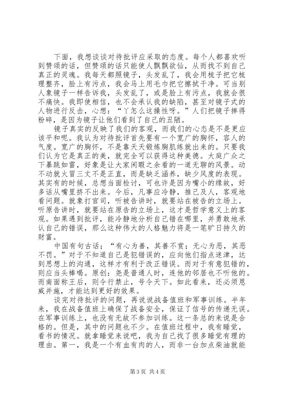 部队半年工作总结2_第3页