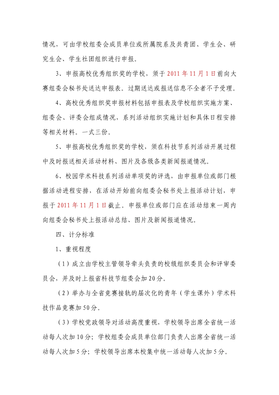 优秀组织奖评选办法_第2页