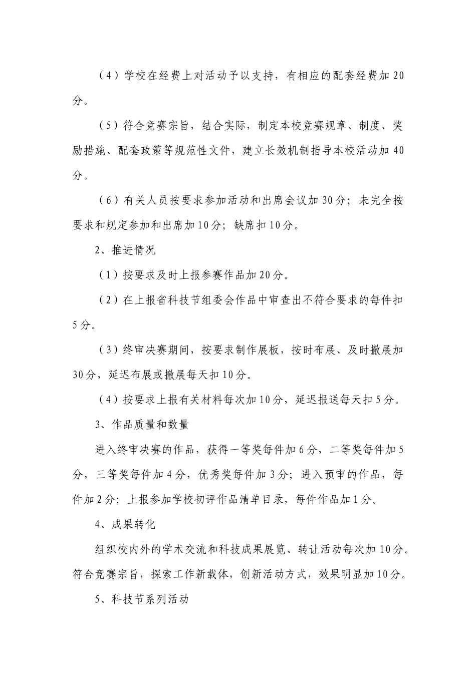 优秀组织奖评选办法_第3页