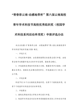优秀组织奖评选办法