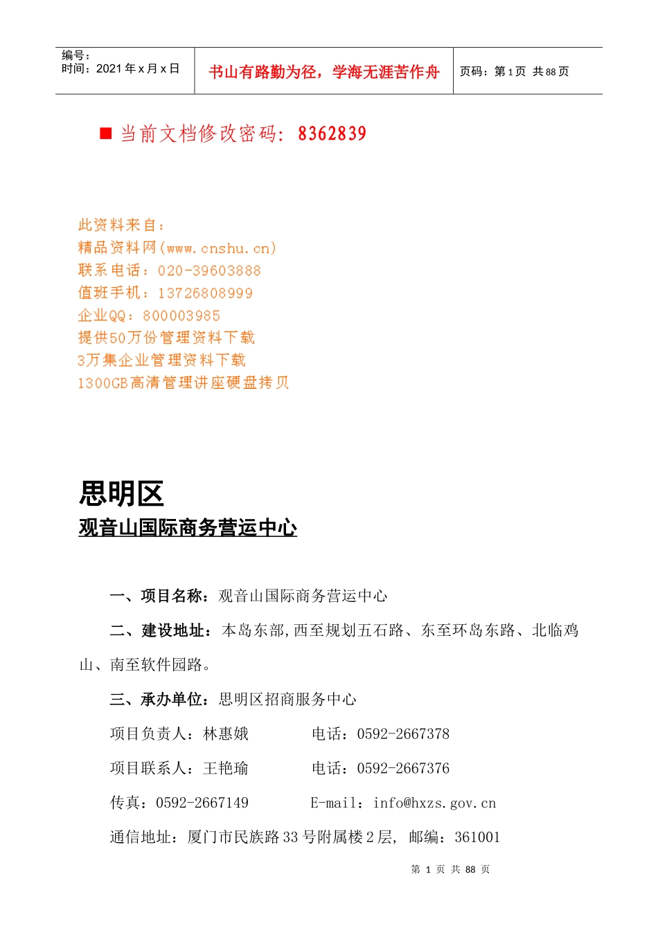 某省招商项目分析_第1页