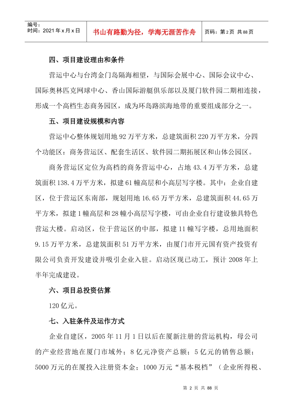 某省招商项目分析_第2页