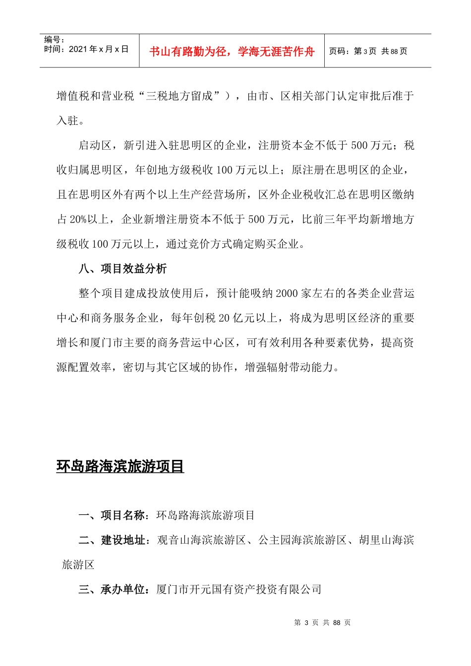 某省招商项目分析_第3页