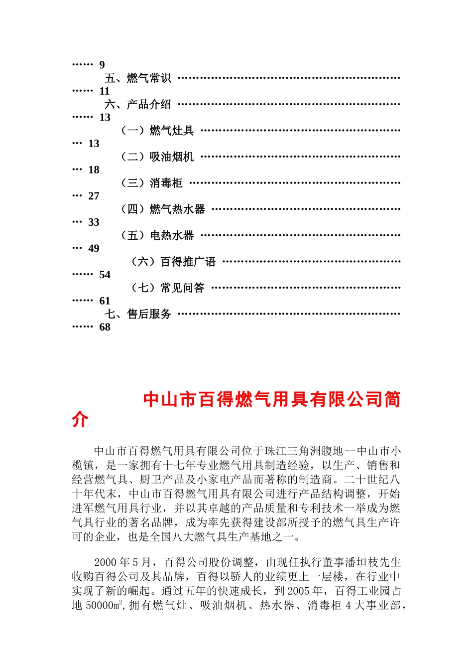 某燃气用具公司导购员专业培训手册_第2页