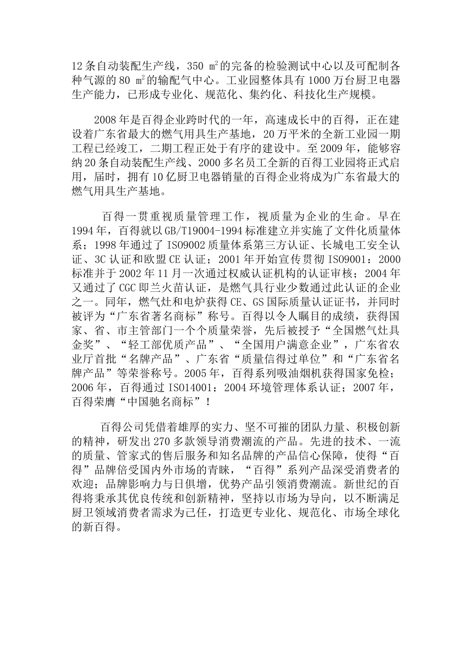某燃气用具公司导购员专业培训手册_第3页