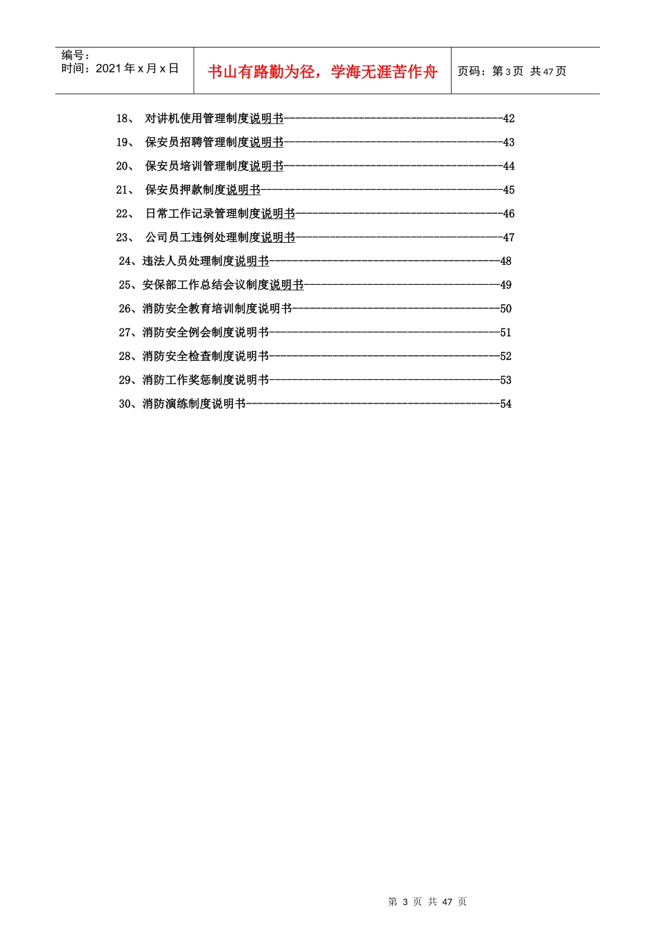 某电器有限公司安保部管理手册_第3页