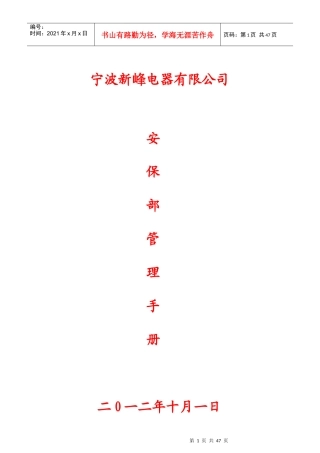 某电器有限公司安保部管理手册