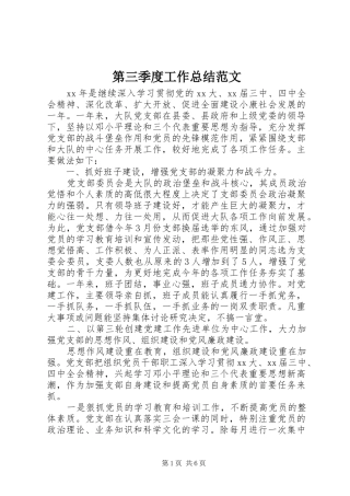 第三季度工作总结范文