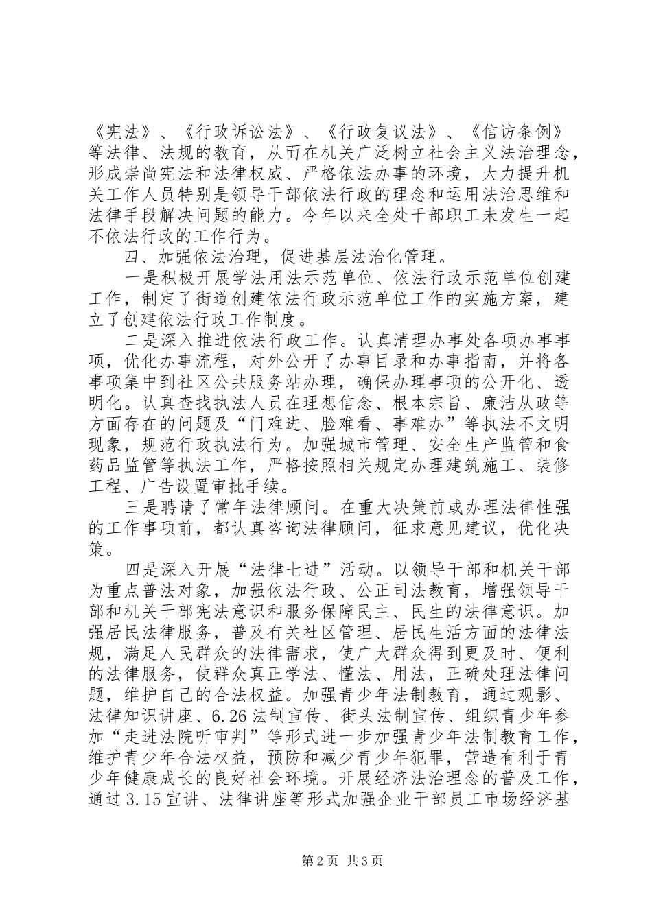 街道办事处依法行政工作总结_第2页
