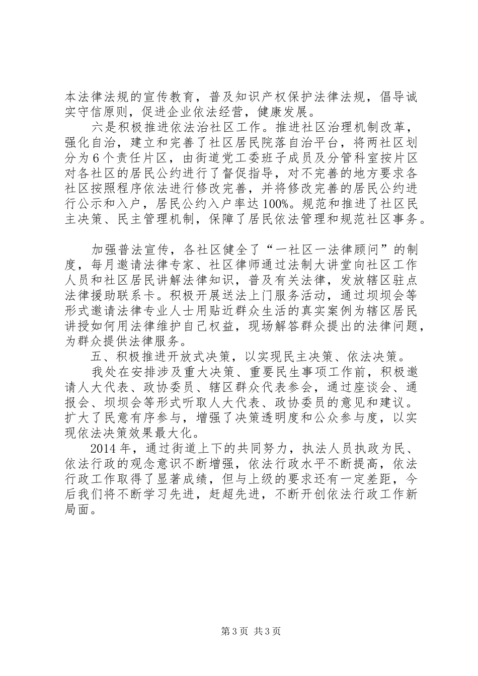街道办事处依法行政工作总结_第3页