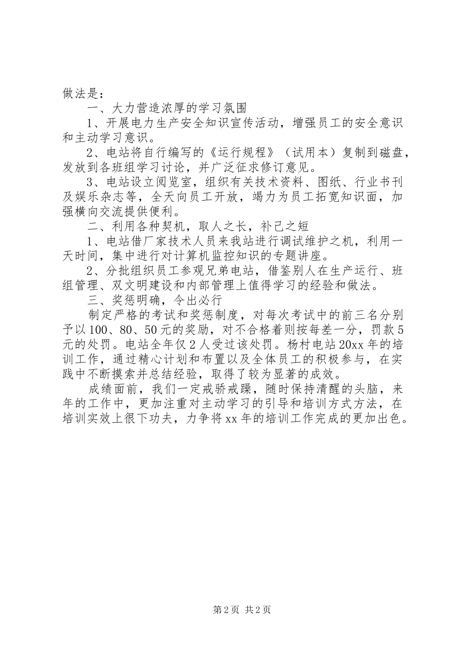 电站年度培训的工作总结范文_第2页