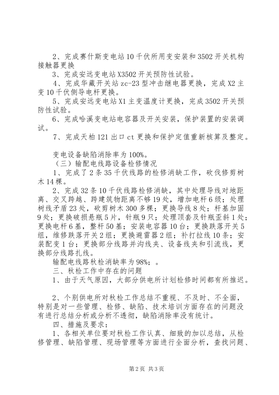 配电秋检工作总结_第2页