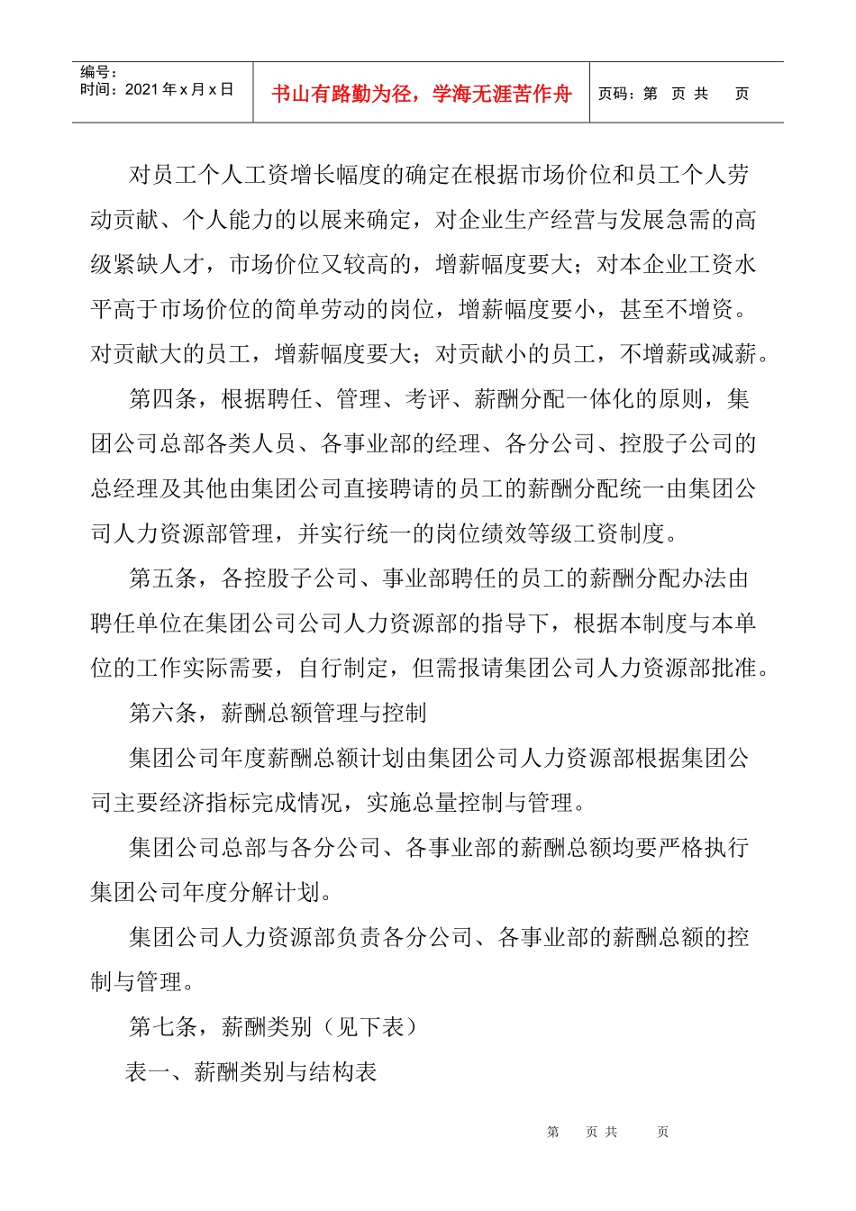 某瓷业公司薪酬管理制度_第2页