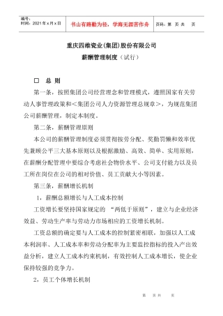 某瓷业公司薪酬管理制度