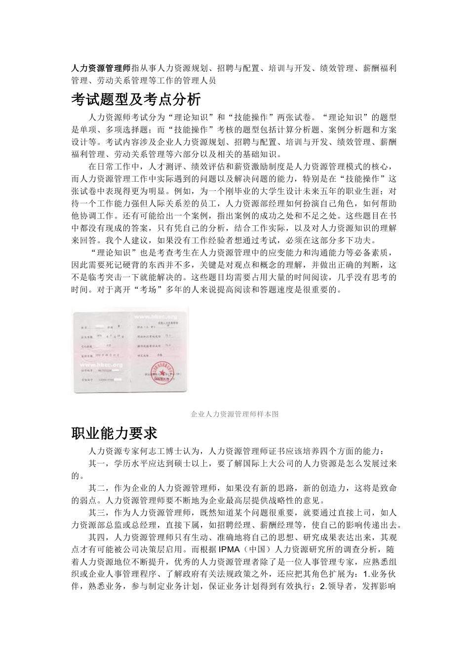 人力资源管理师定义如何成为一个人力资源管理师_第1页