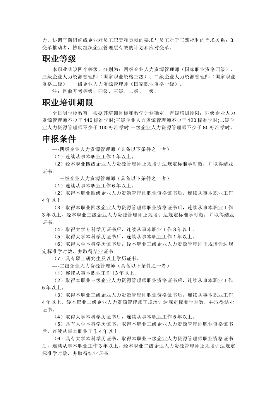 人力资源管理师定义如何成为一个人力资源管理师_第2页