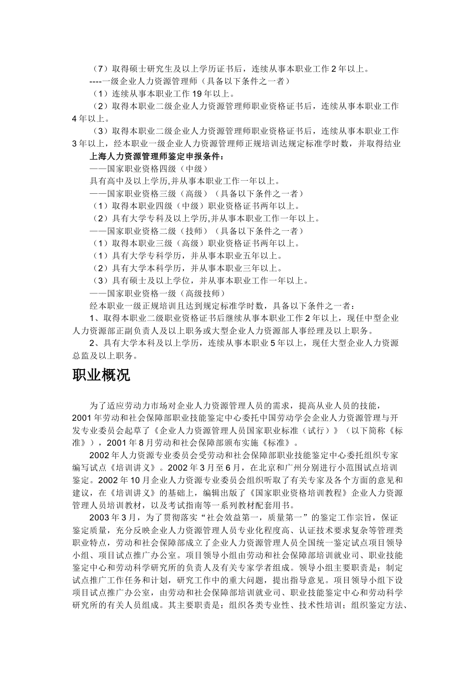 人力资源管理师定义如何成为一个人力资源管理师_第3页