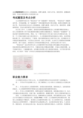 人力资源管理师定义如何成为一个人力资源管理师