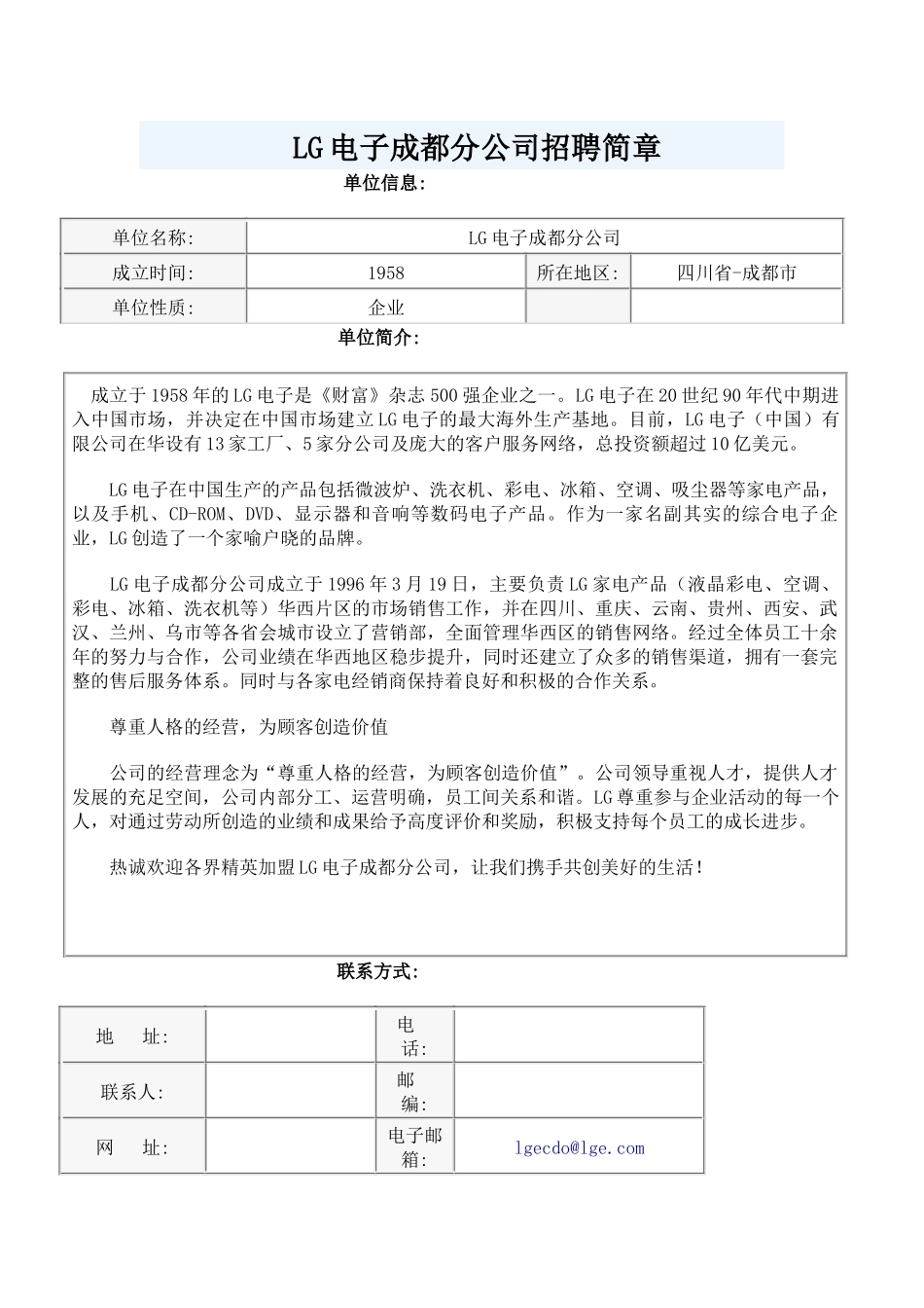 人力资源-LG电子成都分公司招聘简章_第1页