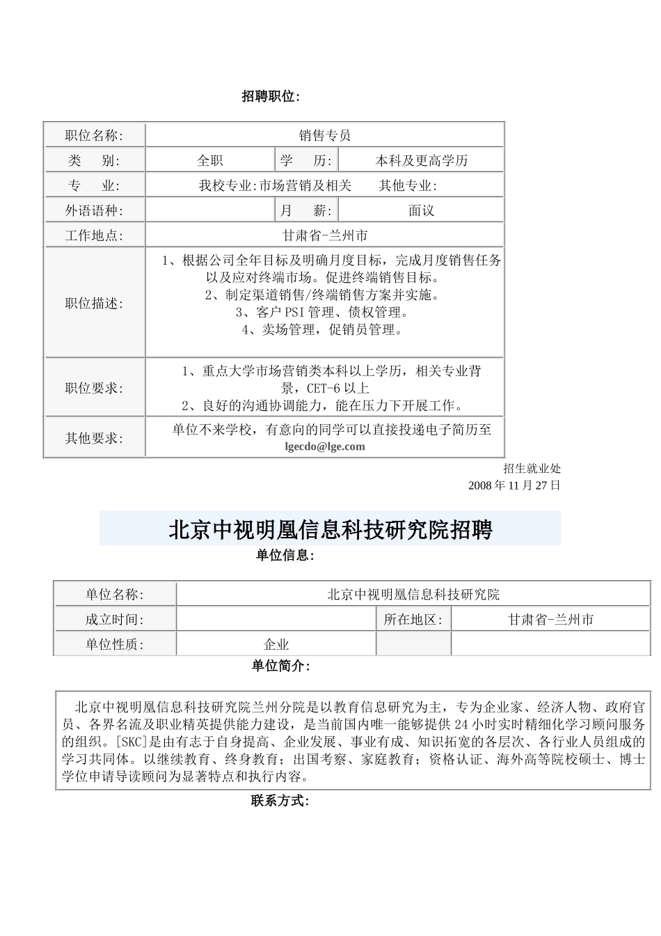 人力资源-LG电子成都分公司招聘简章_第2页