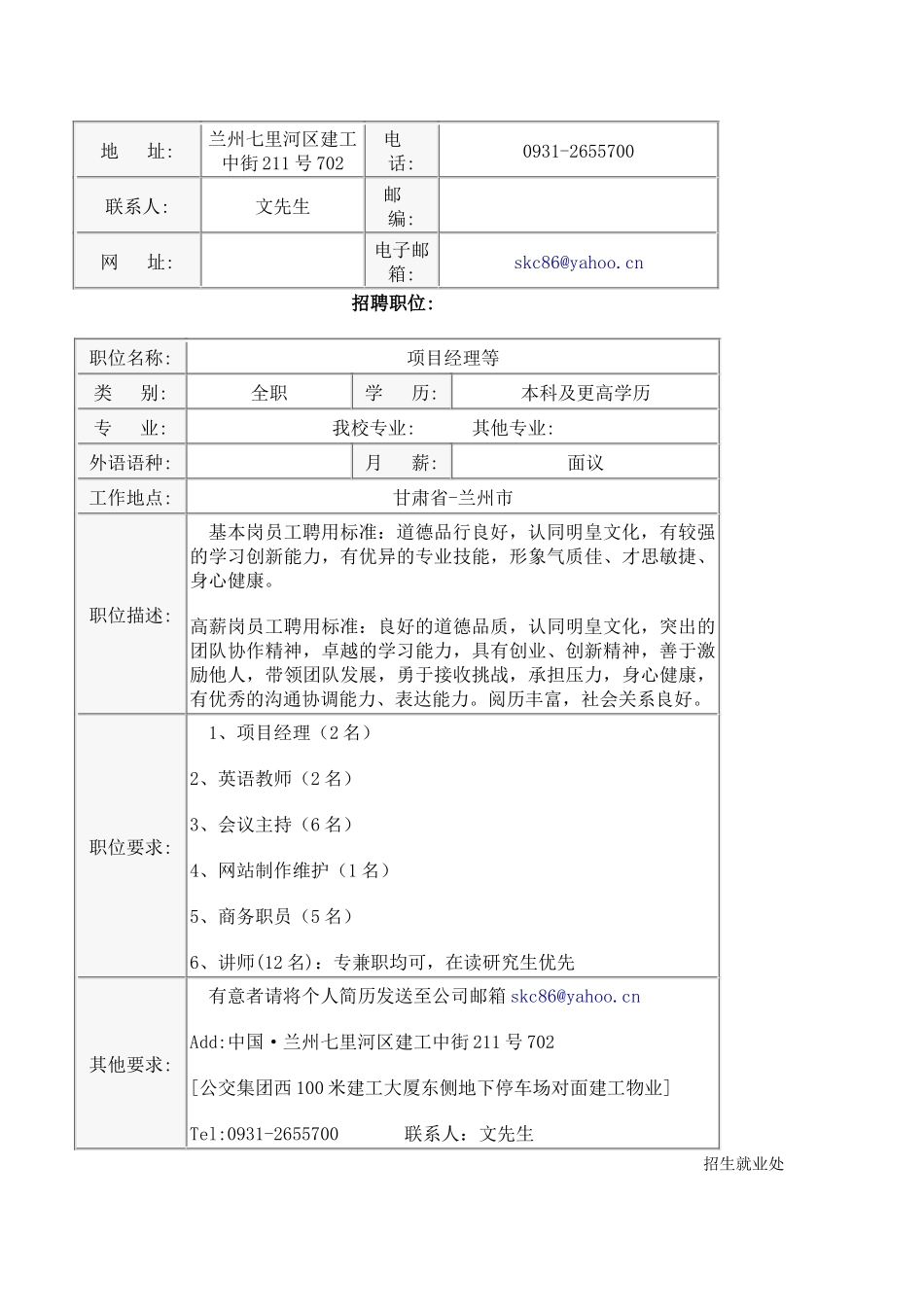 人力资源-LG电子成都分公司招聘简章_第3页
