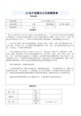 人力资源-LG电子成都分公司招聘简章