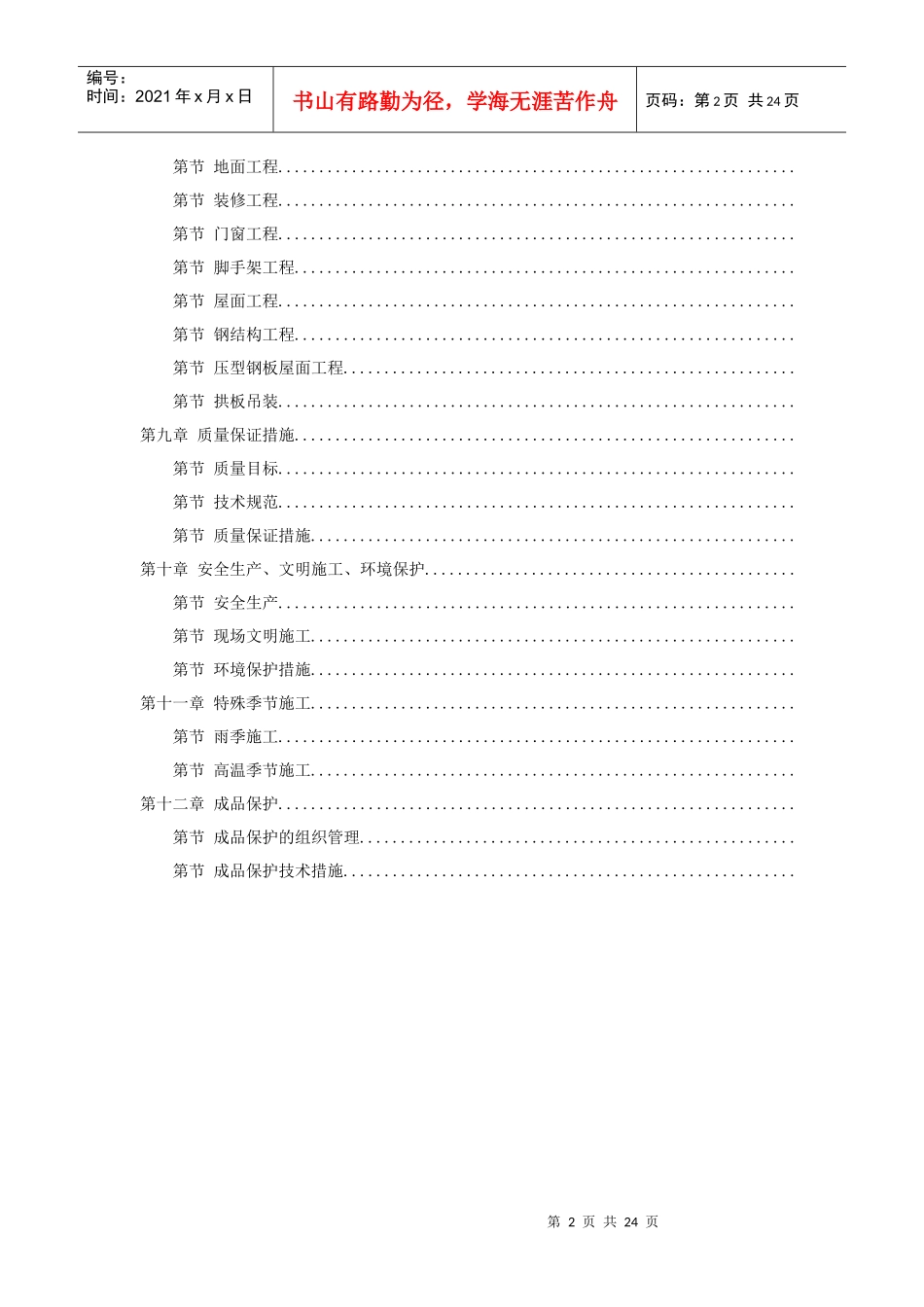 某粮库施工组织设计方案_第2页