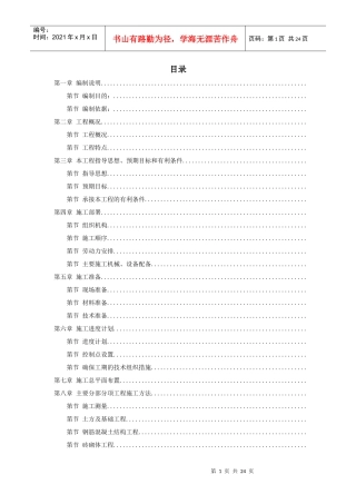 某粮库施工组织设计方案