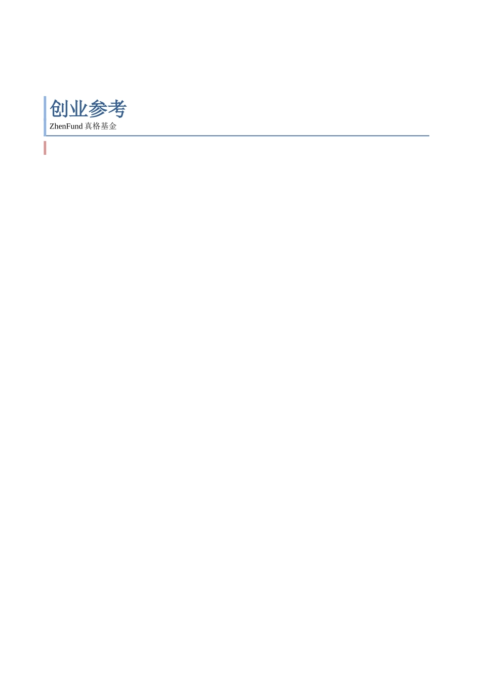 人力资源-XXXX11创业参考_第1页