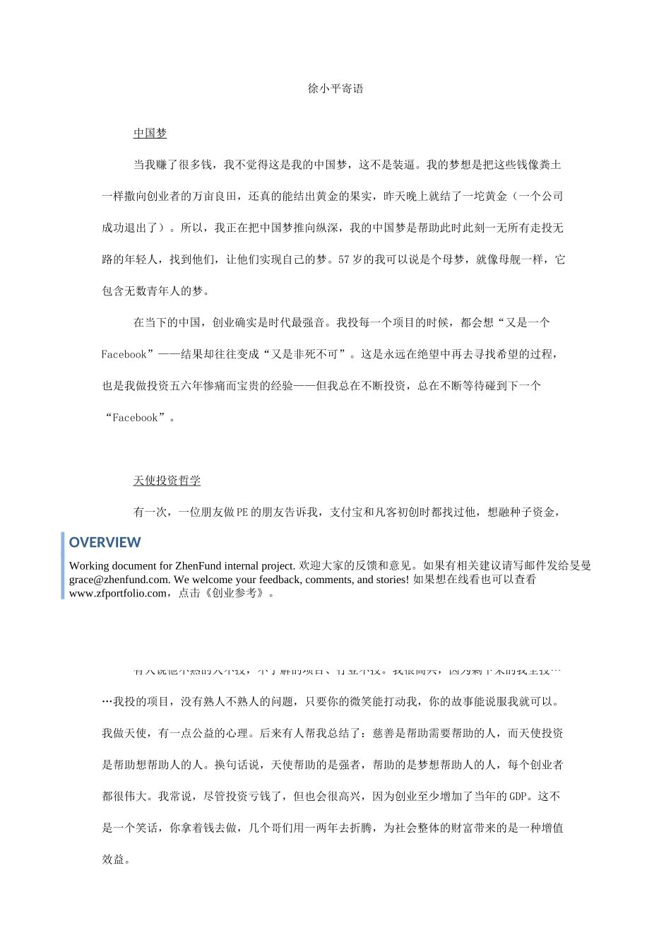 人力资源-XXXX11创业参考_第2页