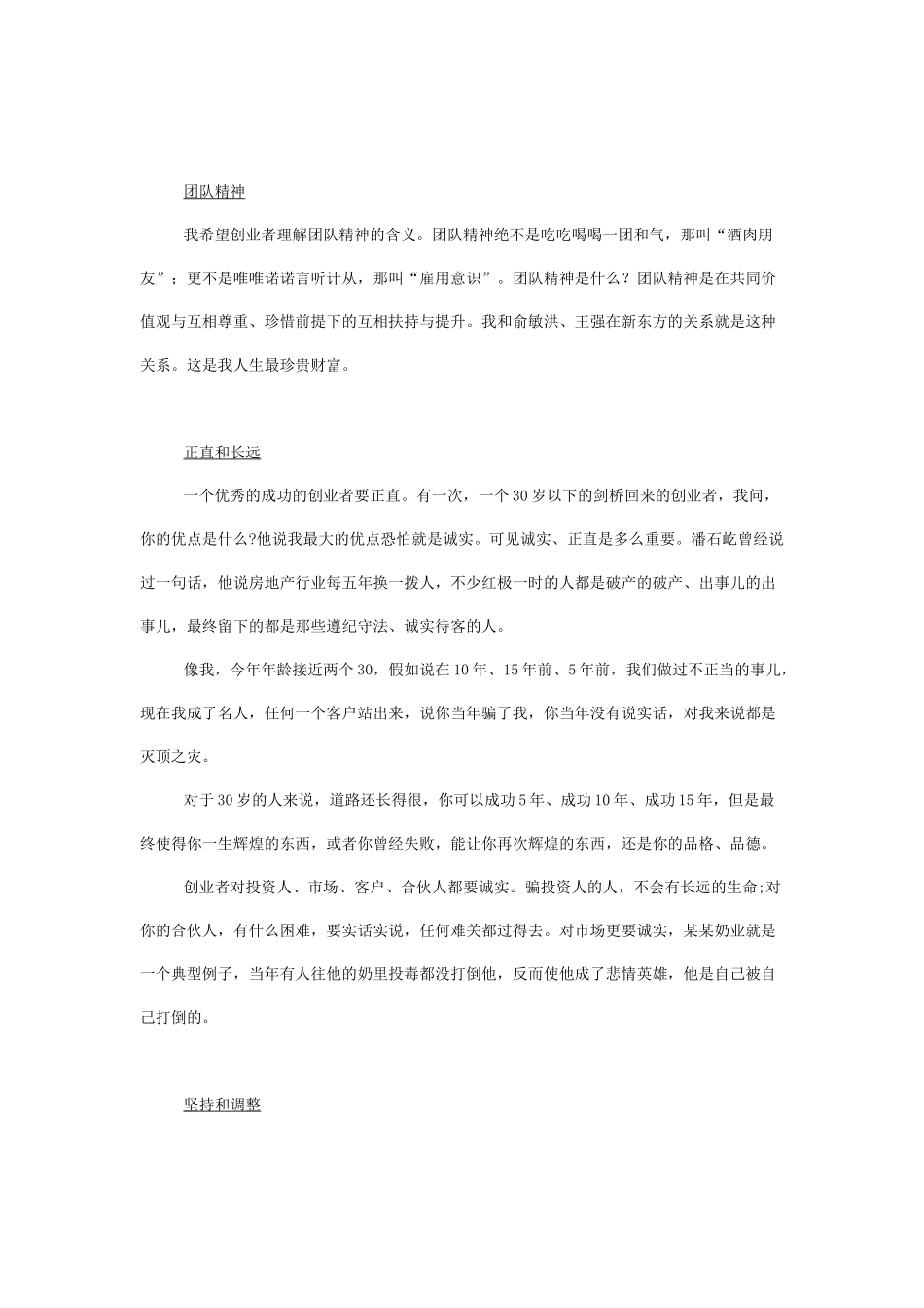 人力资源-XXXX11创业参考_第3页
