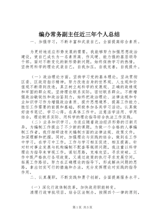 编办常务副主任近三年个人总结