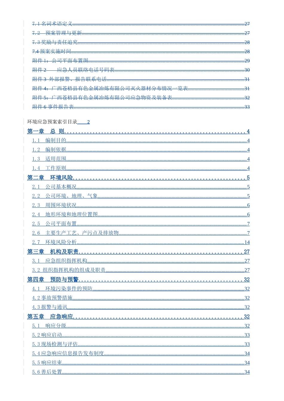 冶炼公司环境突发事件预案_第3页