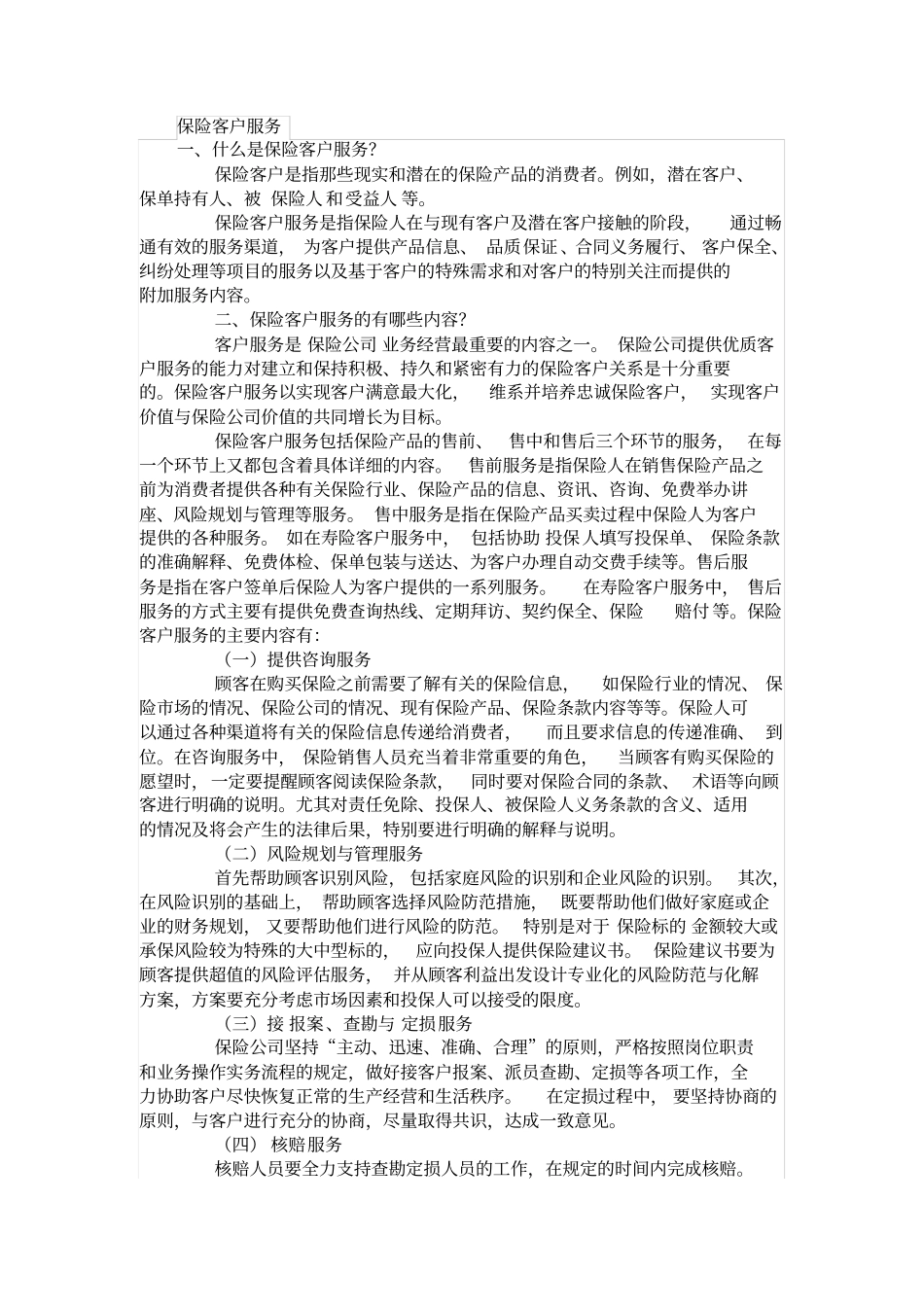 保险公司业务经营_第1页